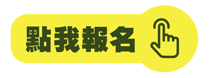 前往活動頁