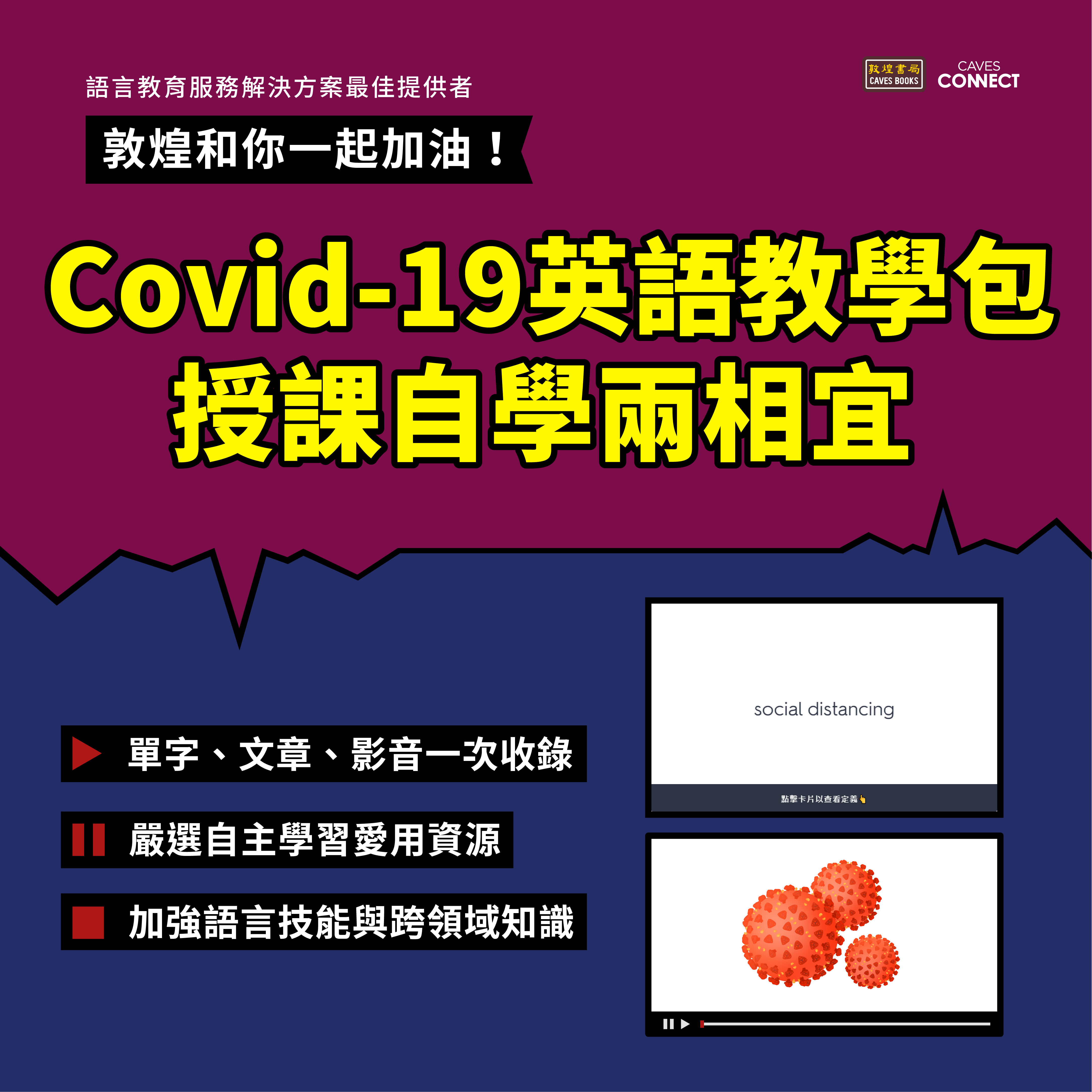 教學得來速 Caves Tigital 敦煌數位教學資源平台 Caves Connect 敦煌英語教學資源互動平台