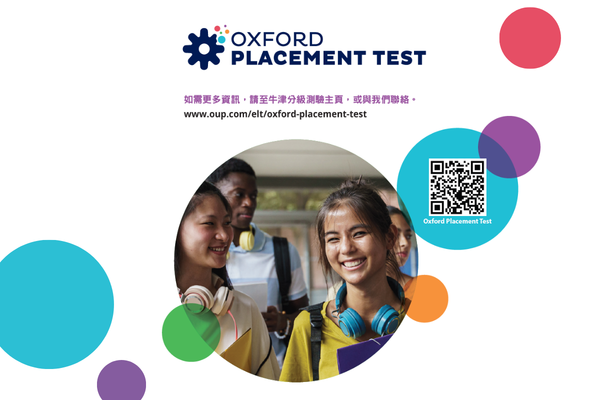 牛津分級測驗幫助您快速又有效的測驗學生的英文程度！