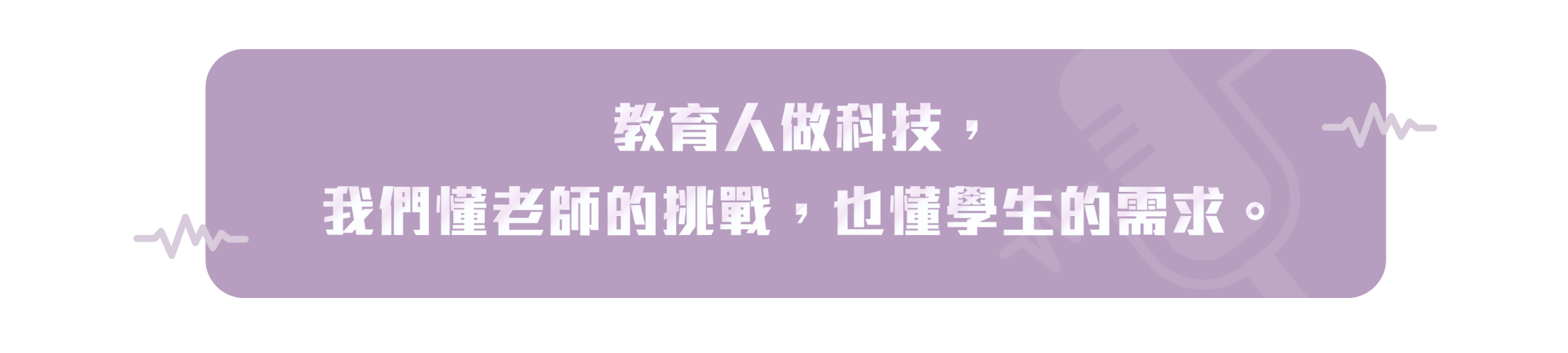 教育人做科技