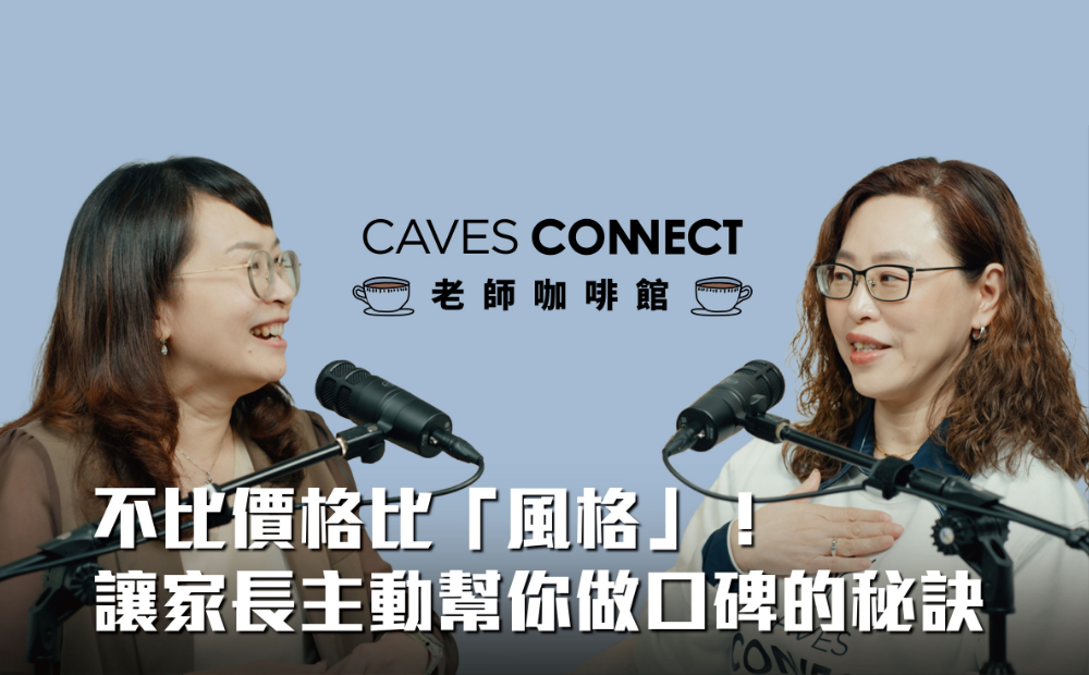 【CC老師咖啡館】Becca 執行長的「黃金三角」教育實戰關鍵 ｜Caves Connect 敦煌英語教學資源互動平台 【CC老師咖啡館 ...