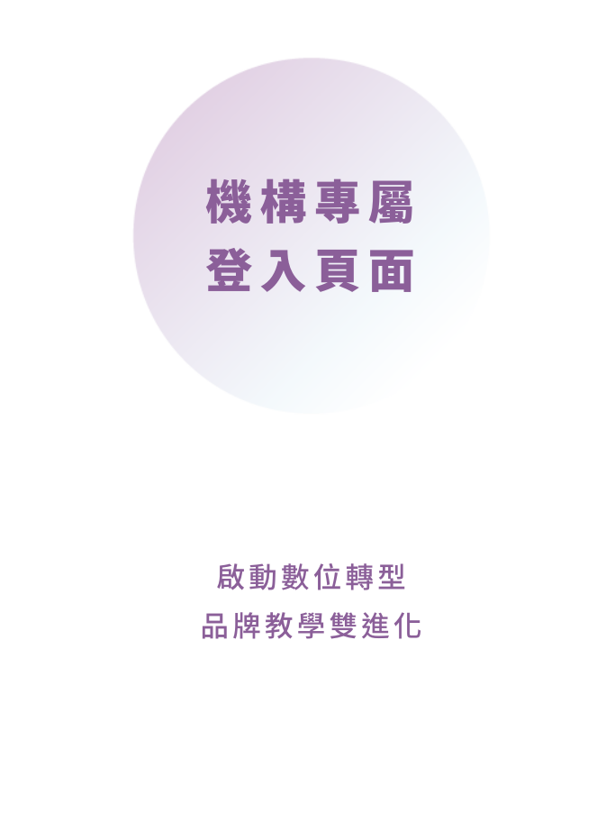 機構登入頁面
