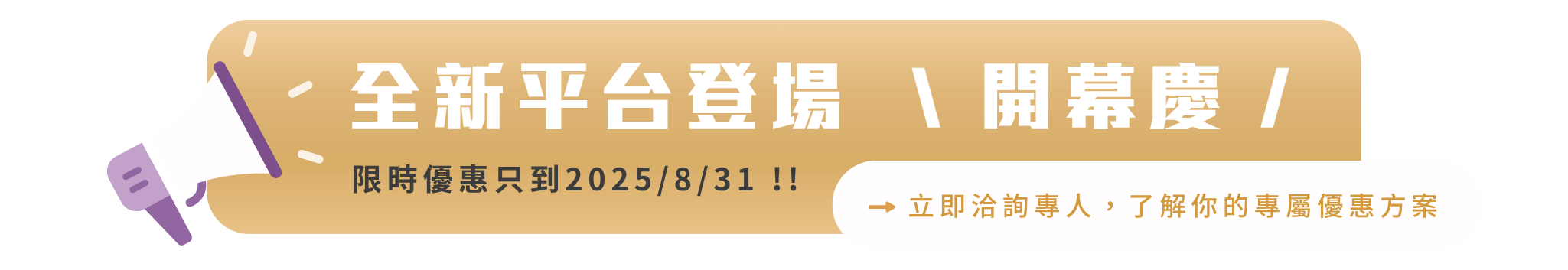 開幕慶限時優惠